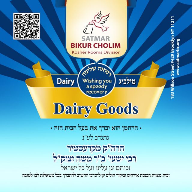 Dairy Goods meal label, dedicated in memory of the Kreshever Rebbe