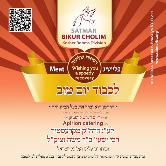 Yom Tov meal label, sponsored by a local caterer in memory of the Kreshever Rebbe